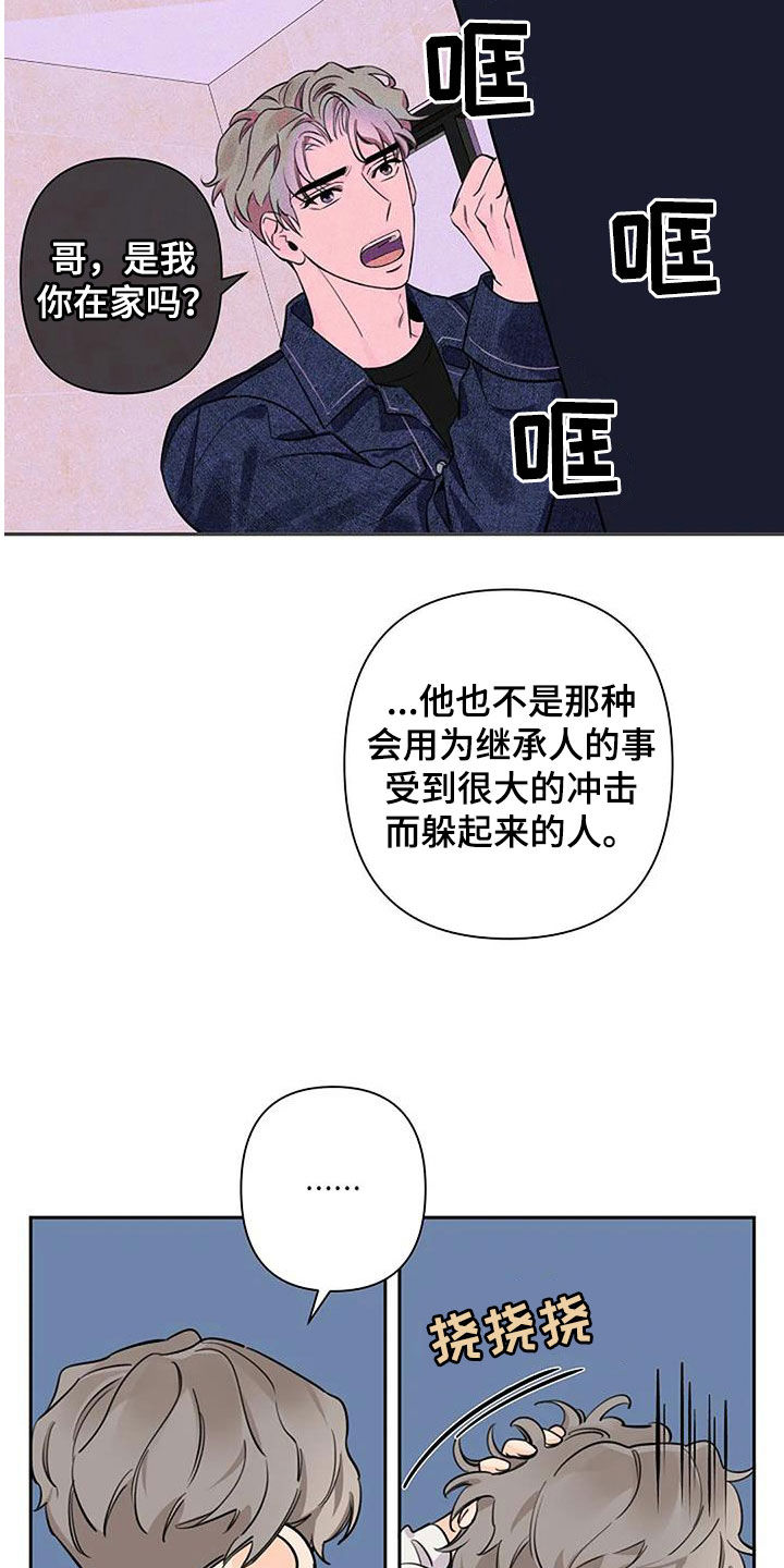 优质埃尔法和劣质埃尔法区别漫画,第97话1图