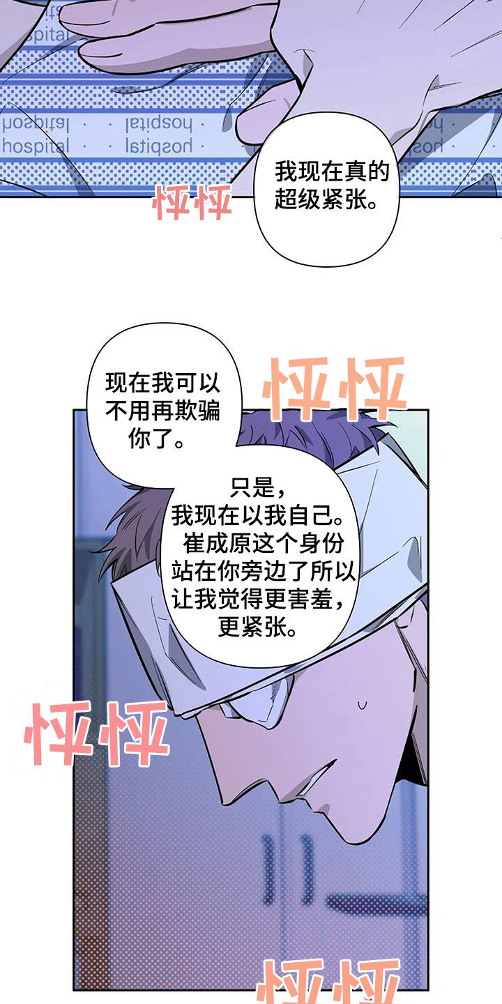 劣质阿尔法又名漫画,第133话1图