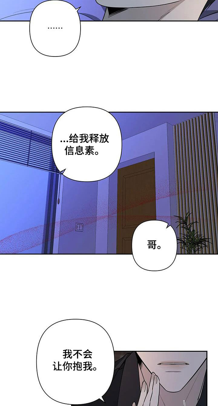 劣质插座漫画,第72章：不要走1图