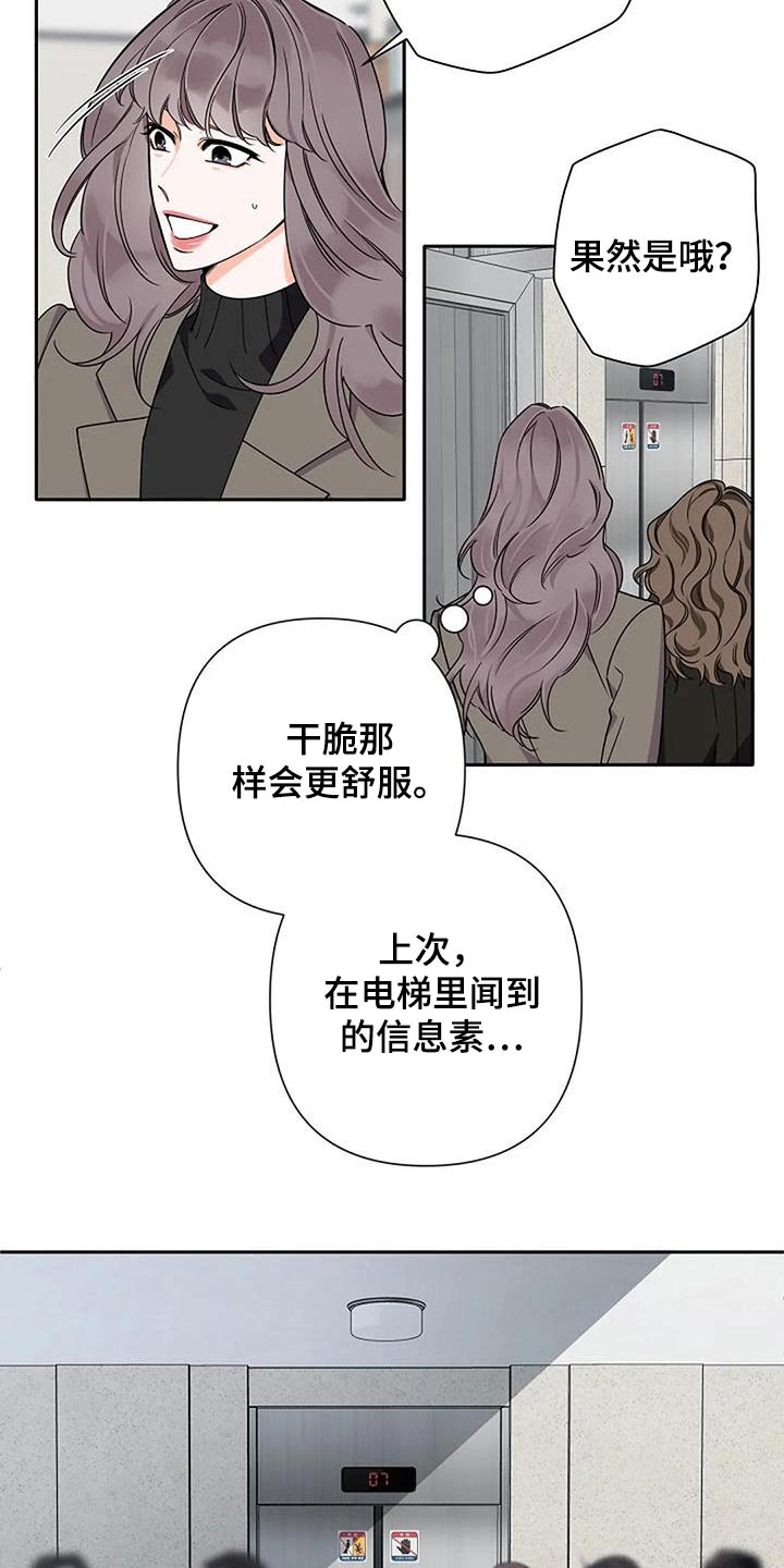 劣质阿尔法被标记漫画,第36话1图