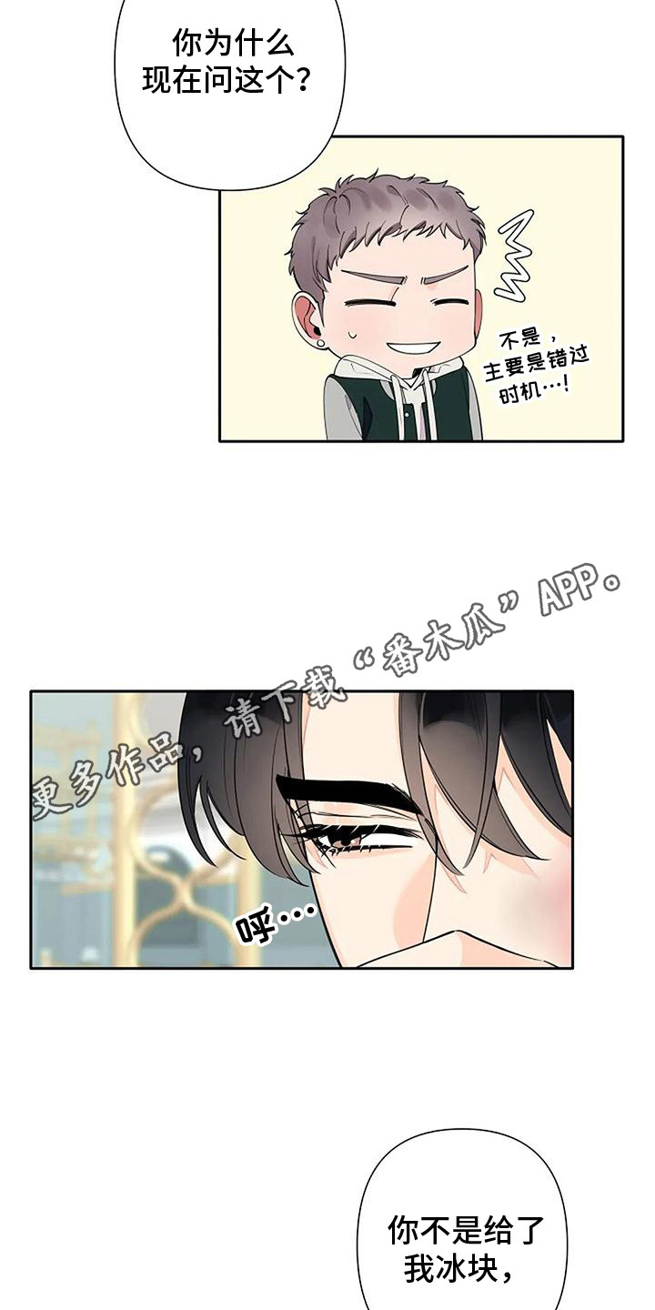 阿尔法aha漫画,第12话2图