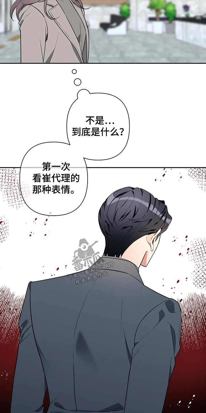 劣质汽油漫画,第50话1图