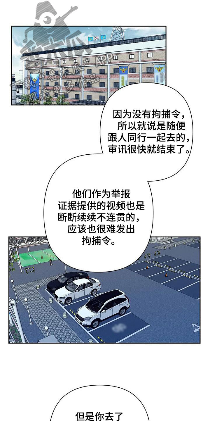 劣质阿胶糕吃了会怎样漫画,第100话2图