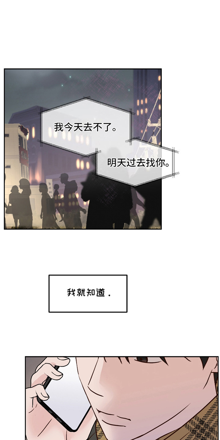 喜欢的牛奶少年漫画,第14话1图