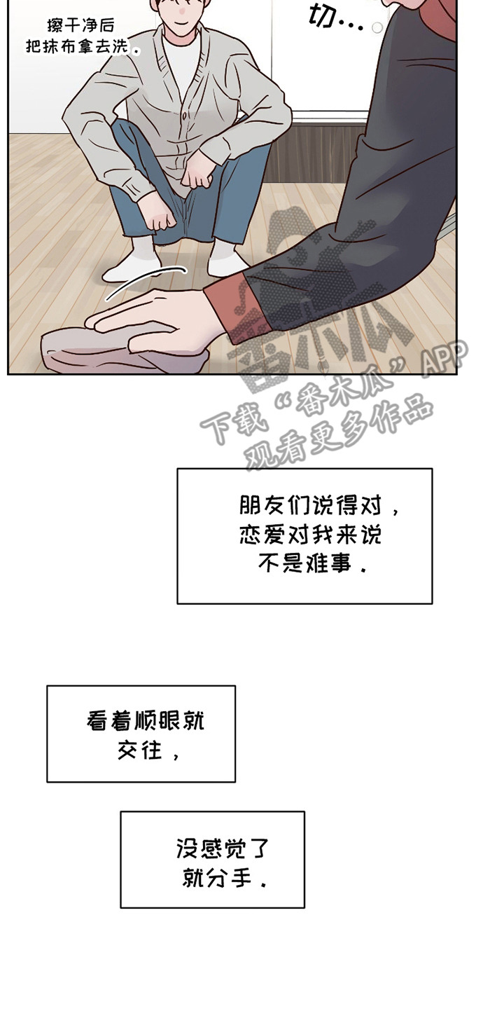 最喜欢的牛奶漫画,第2话2图