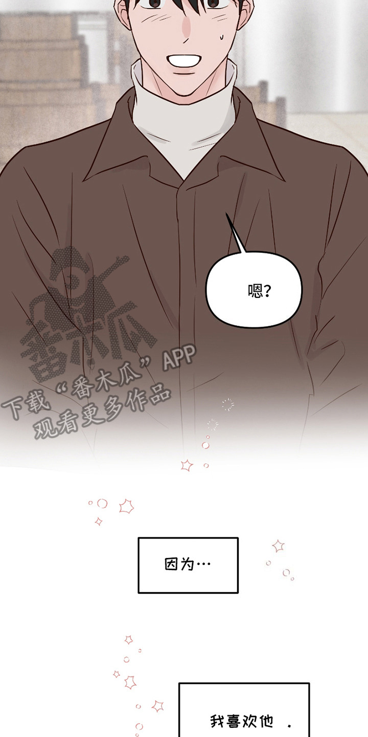 喜欢的牛奶少年漫画,第10话2图