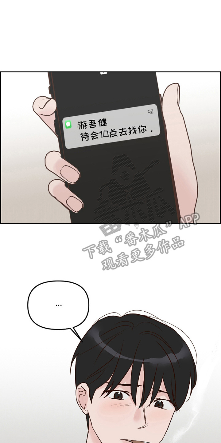 喜欢的牛奶少年漫画,第12话2图