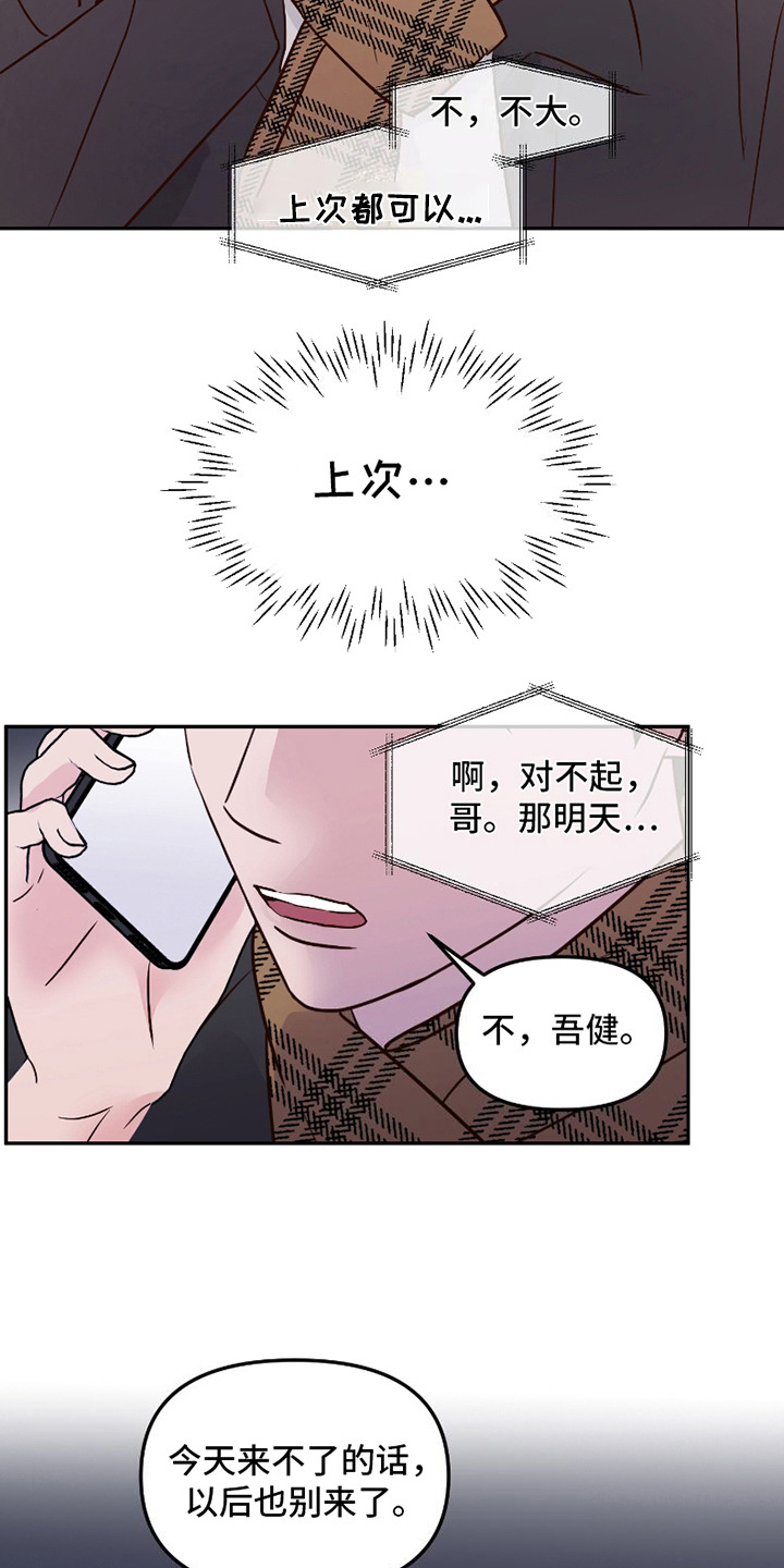 喜欢的牛奶少年漫画,第14话1图