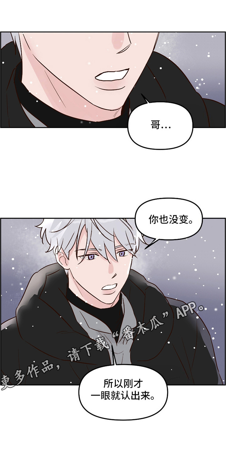 喜欢的牛奶少年漫画,第4话1图