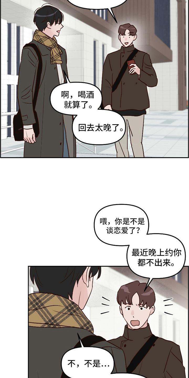 喜欢的牛奶少年漫画,第13话1图
