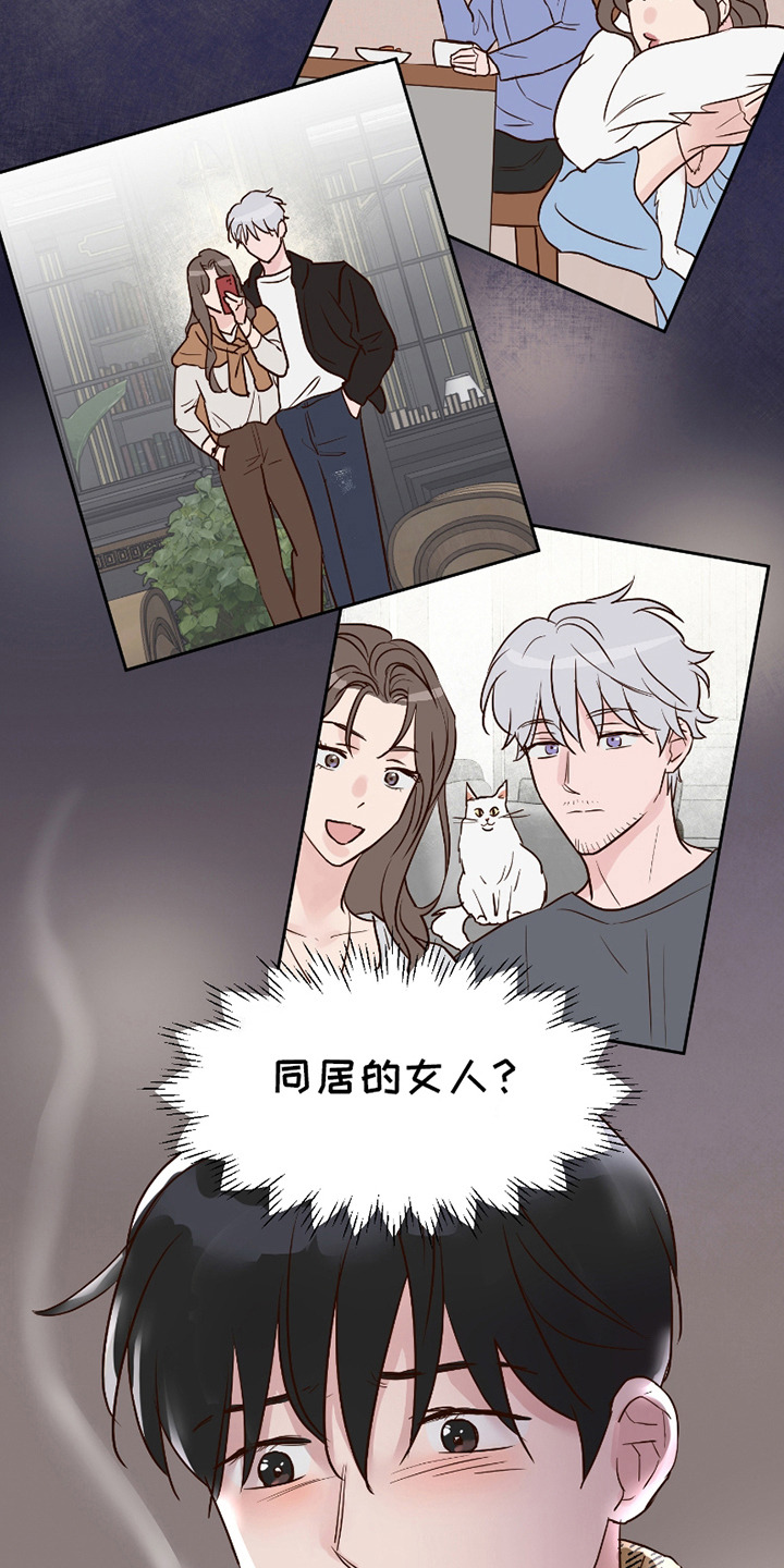 喜欢的牛奶少年漫画,第14话2图