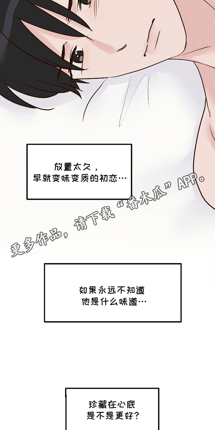 喜欢的牛奶少年漫画,第13话1图