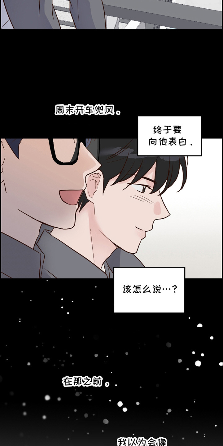 喜欢的牛奶少年漫画,第15话1图