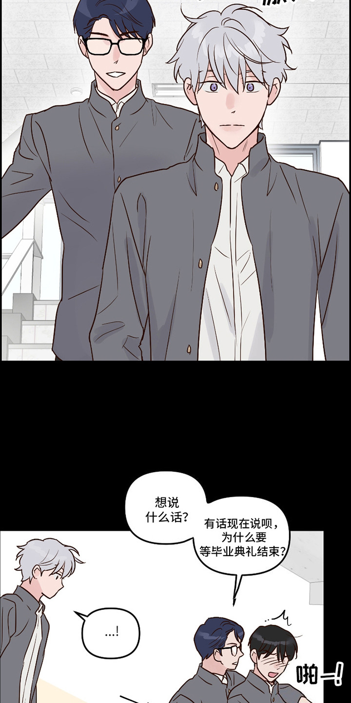 喜欢的牛奶少年漫画,第15话1图