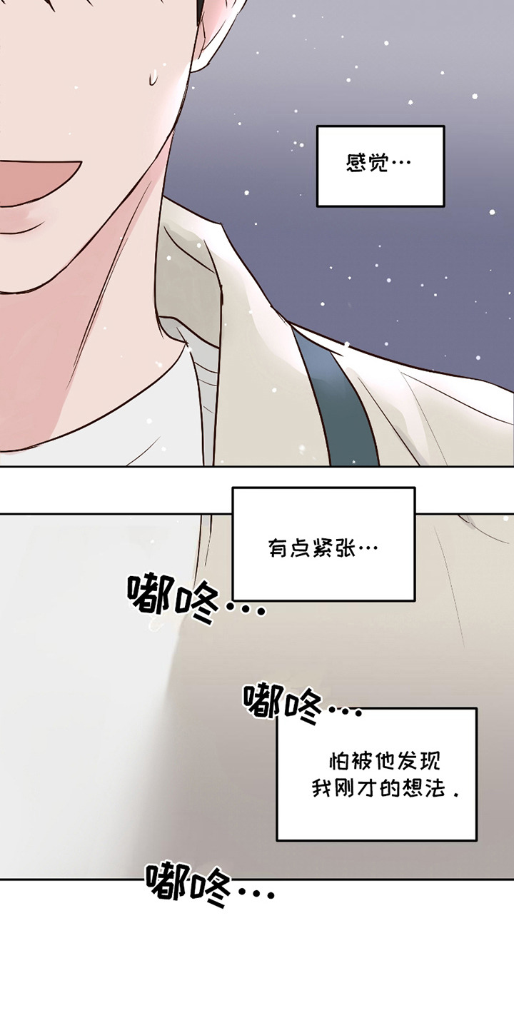 喜欢的牛奶少年漫画,第4话2图