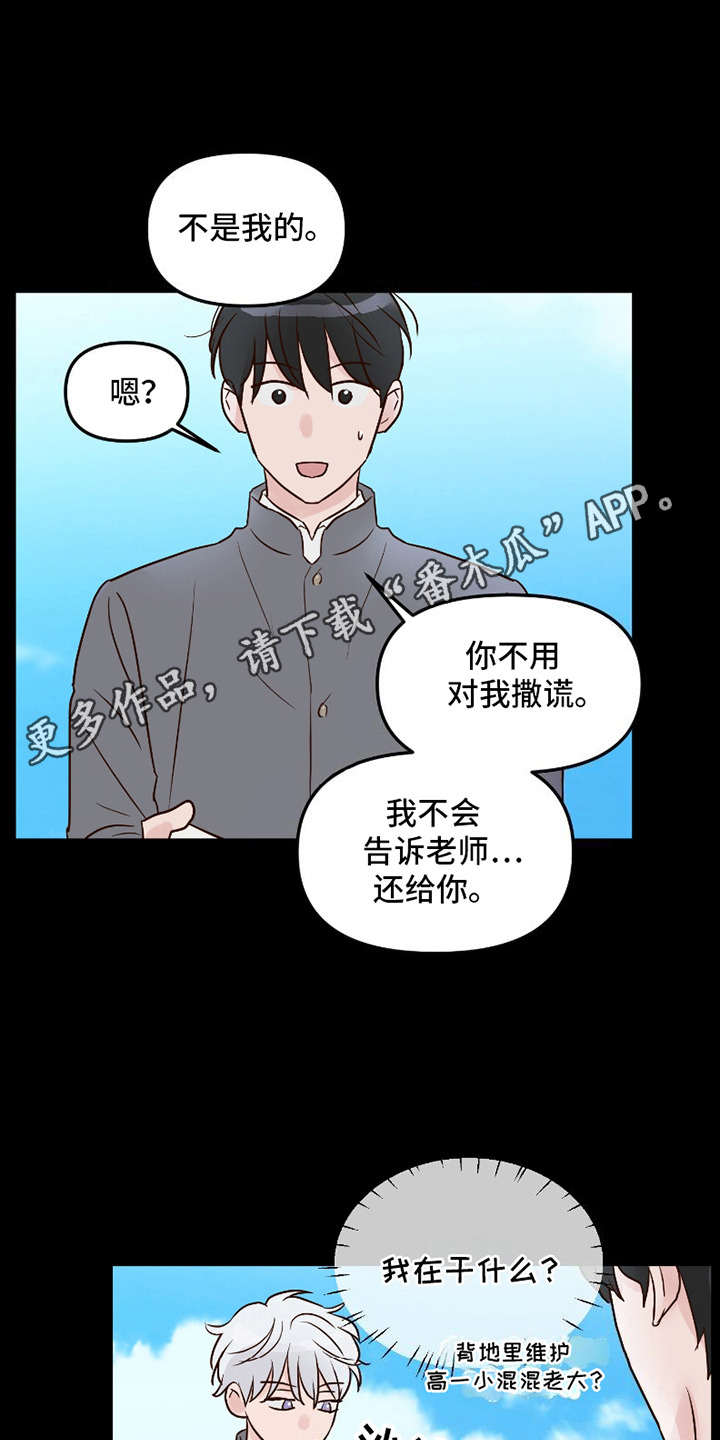喜欢的牛奶少年漫画,第11话1图