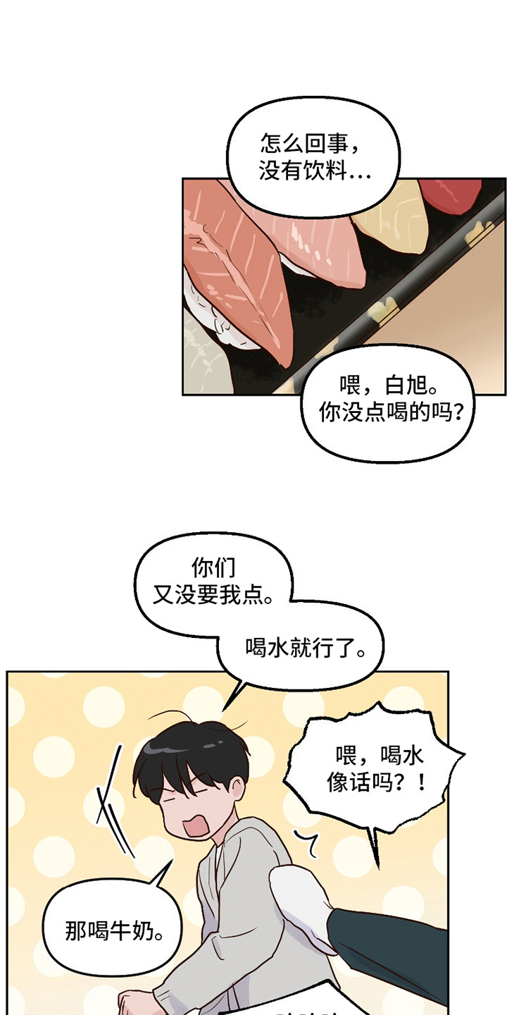 最喜欢的牛奶漫画,第3话1图