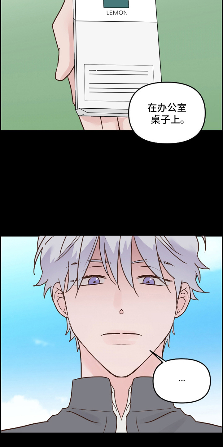 喜欢的牛奶少年漫画,第11话2图