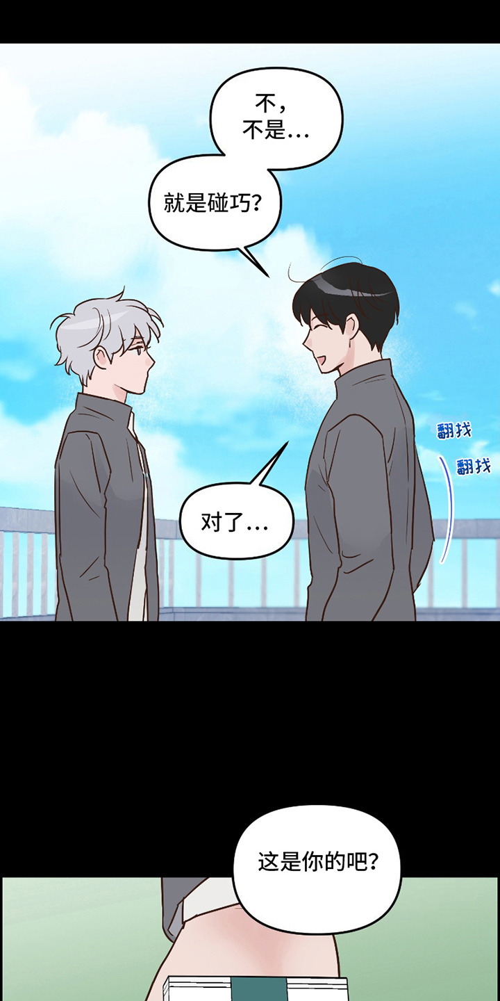 喜欢的牛奶少年漫画,第11话1图