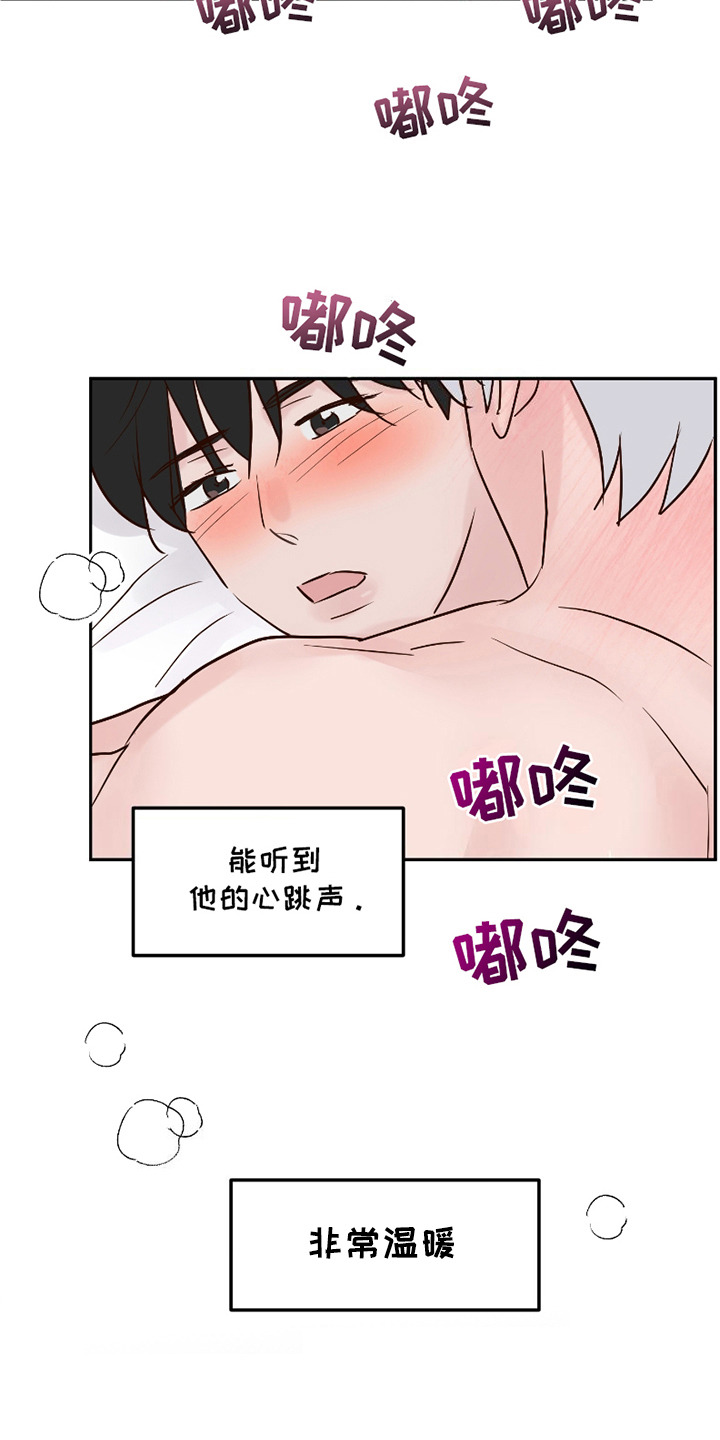 喜欢的牛奶少年漫画,第12话2图