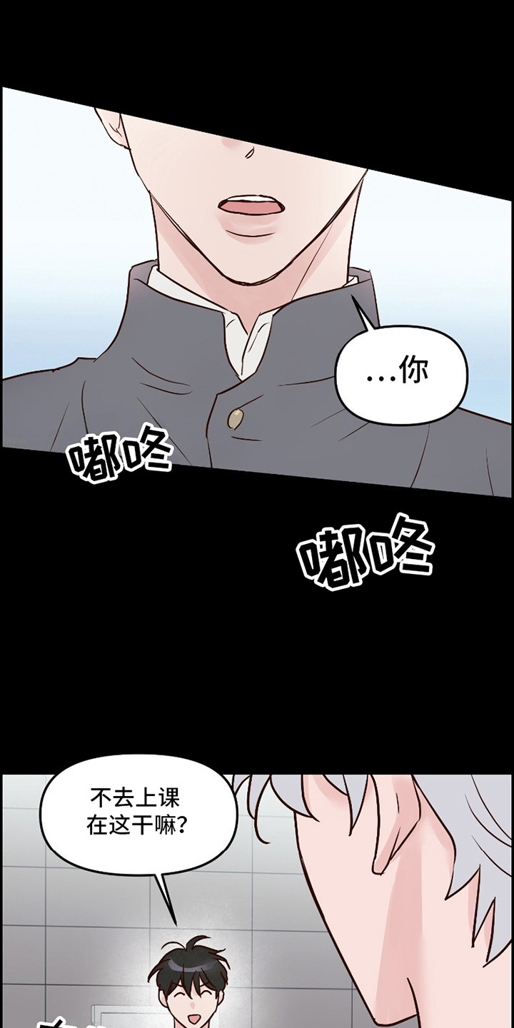 喜欢的牛奶少年漫画,第11话1图