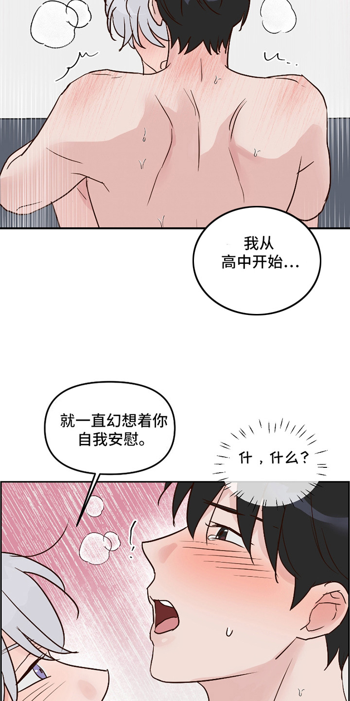 喜欢的牛奶少年漫画,第19话1图