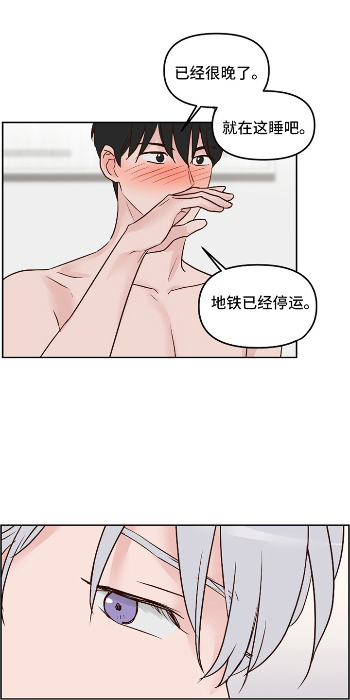 喜欢的牛奶少年漫画,第9话2图