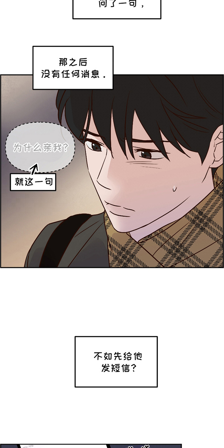 喜欢的牛奶少年漫画,第13话2图