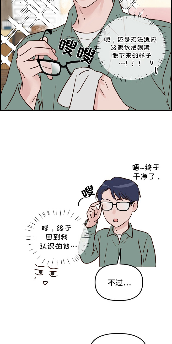 喜欢的牛奶少年漫画,第10话2图