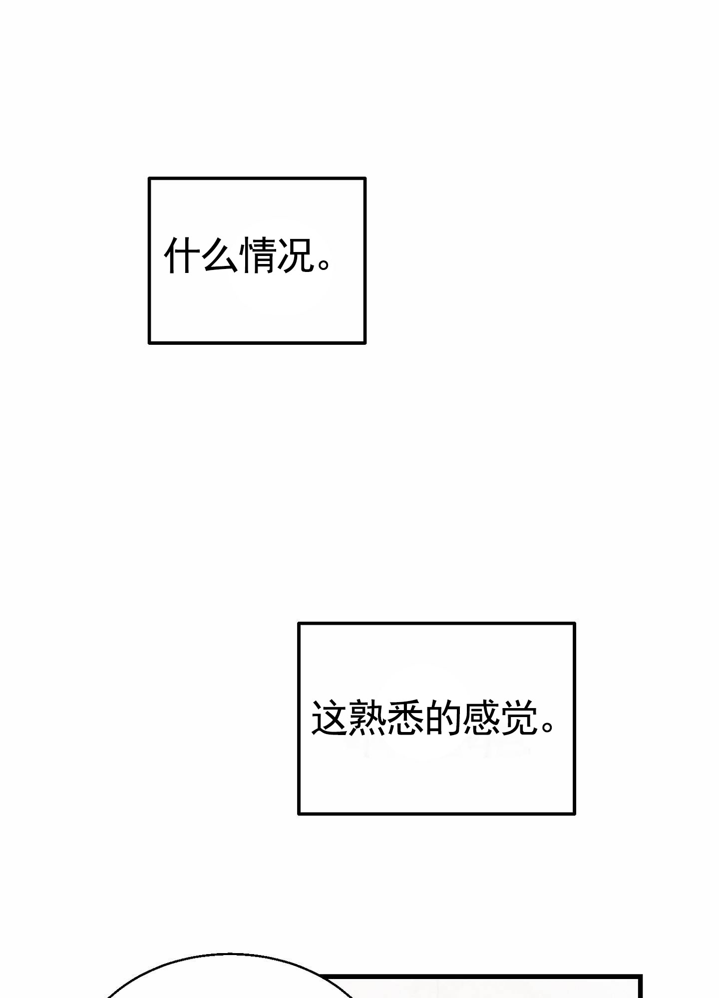 蜜桃攻略漫画,第3话2图