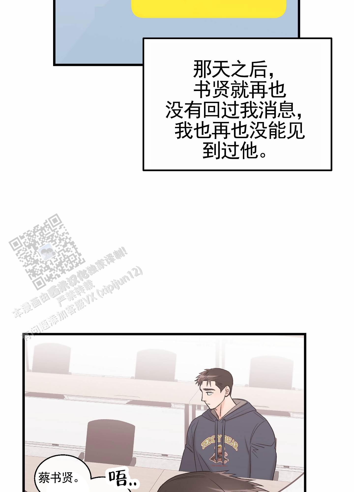 蜜桃攻略漫画,第9话2图