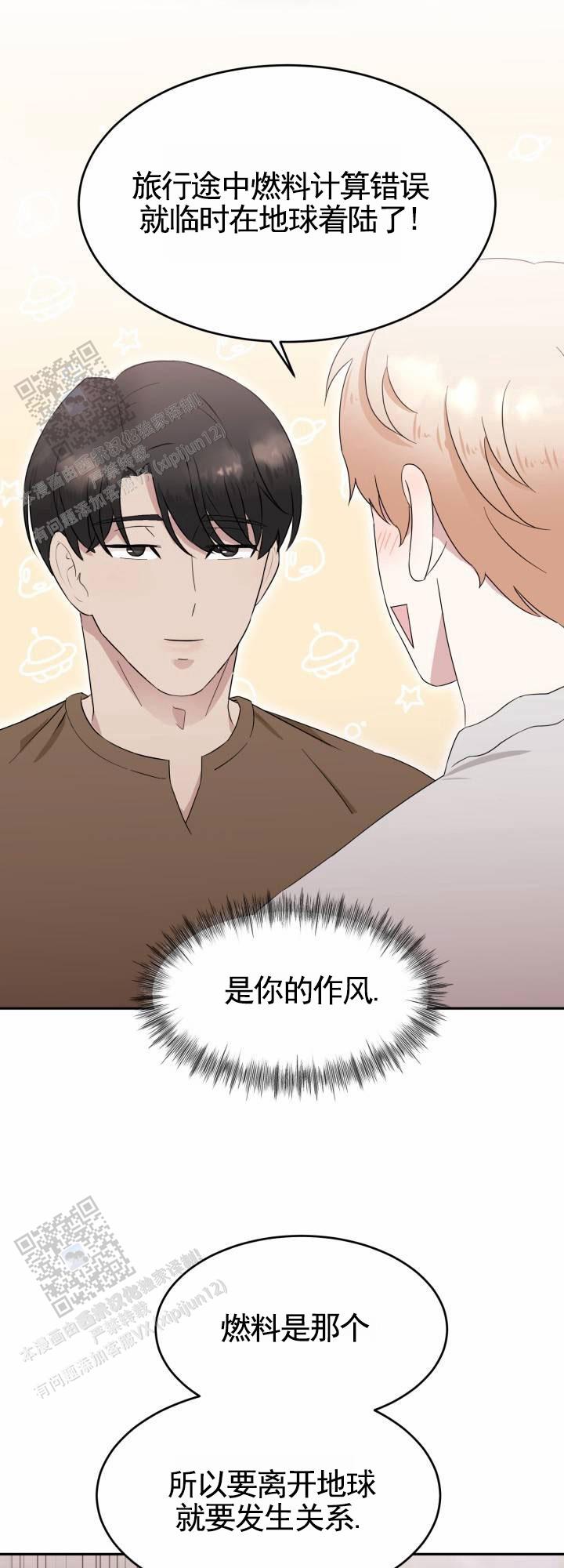 意外旅行记漫画,第5话2图