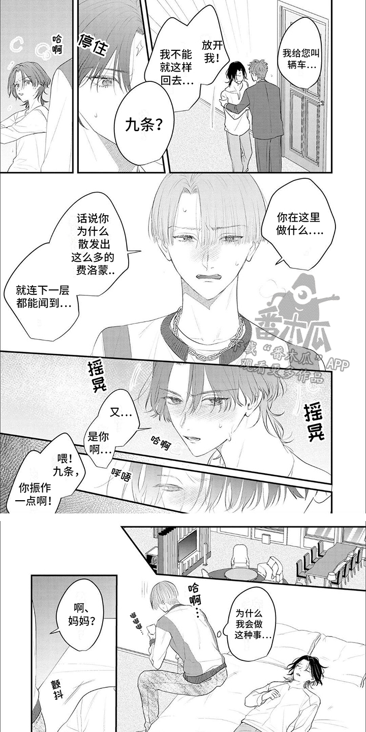 欧米伽的其他含义漫画,第3话2图