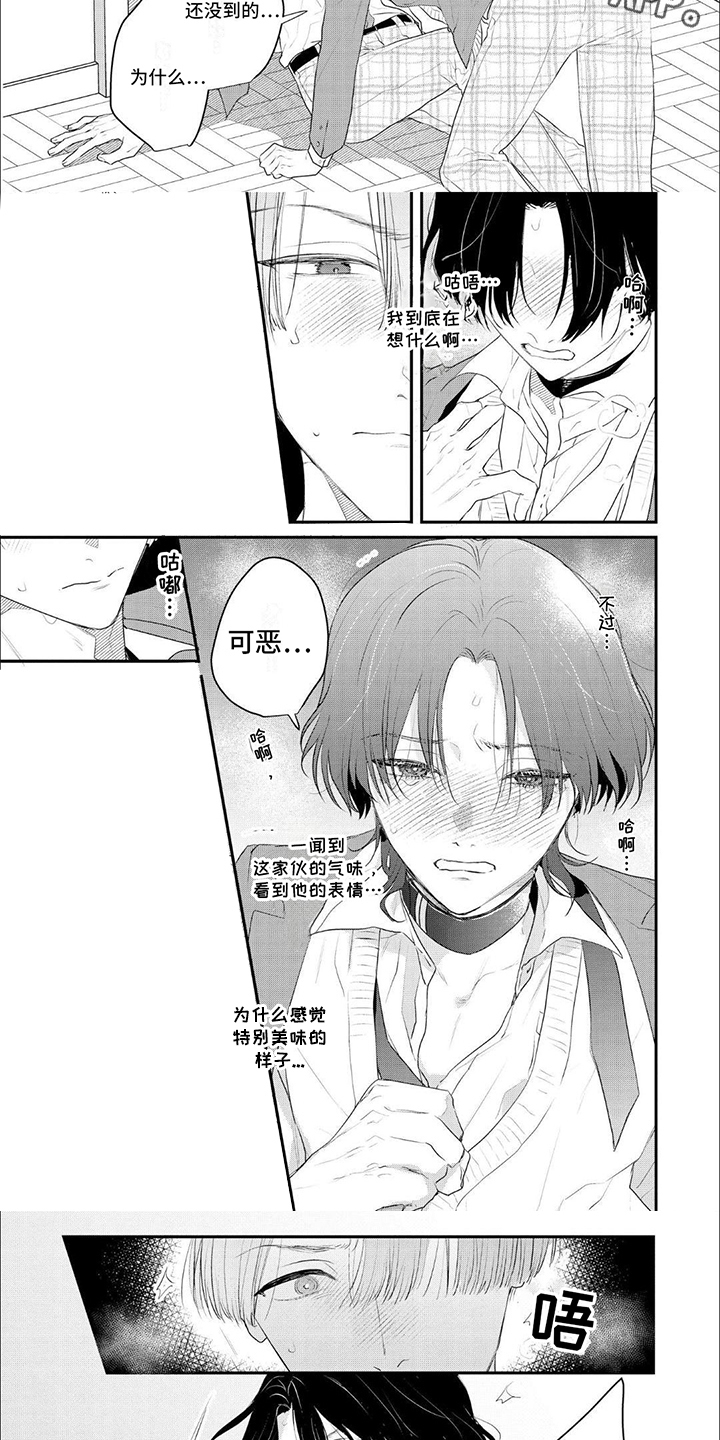 欧米伽的项圈漫画,第2话1图