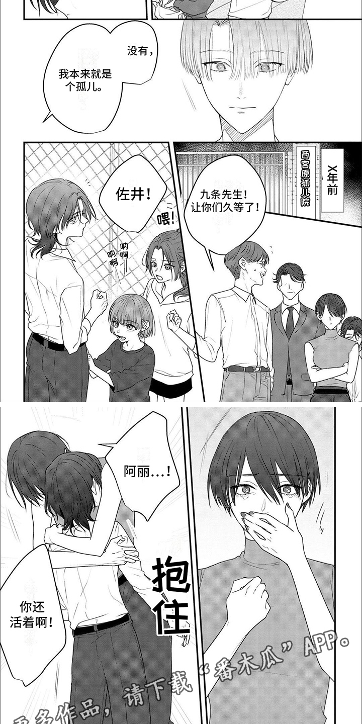 欧米伽的其他含义漫画,第6话2图
