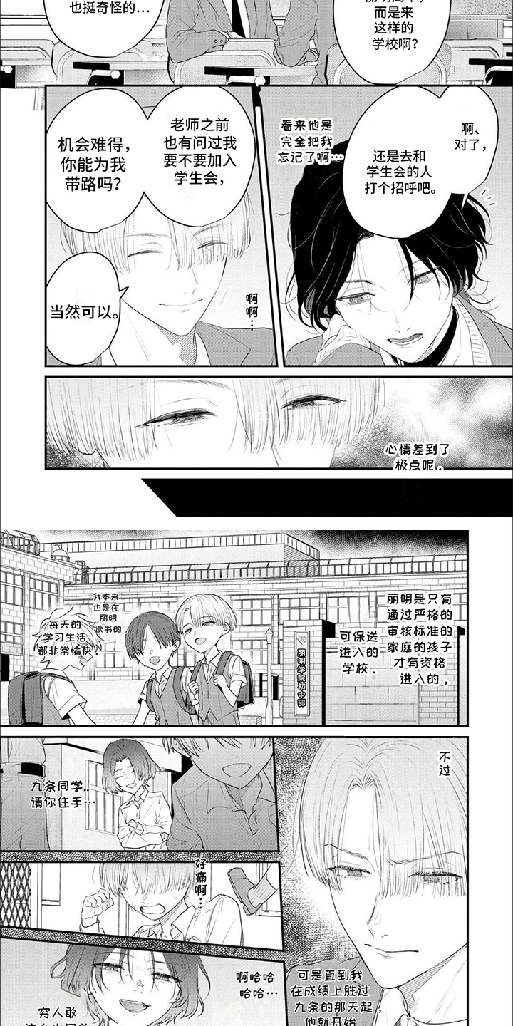 欧米伽的项圈漫画,第1话2图
