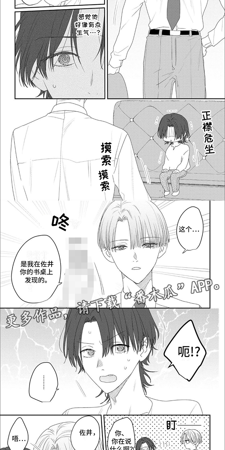 欧米伽的项圈漫画,第14话2图