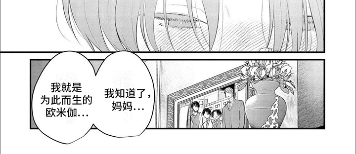 欧米伽的其他含义漫画,第2话2图
