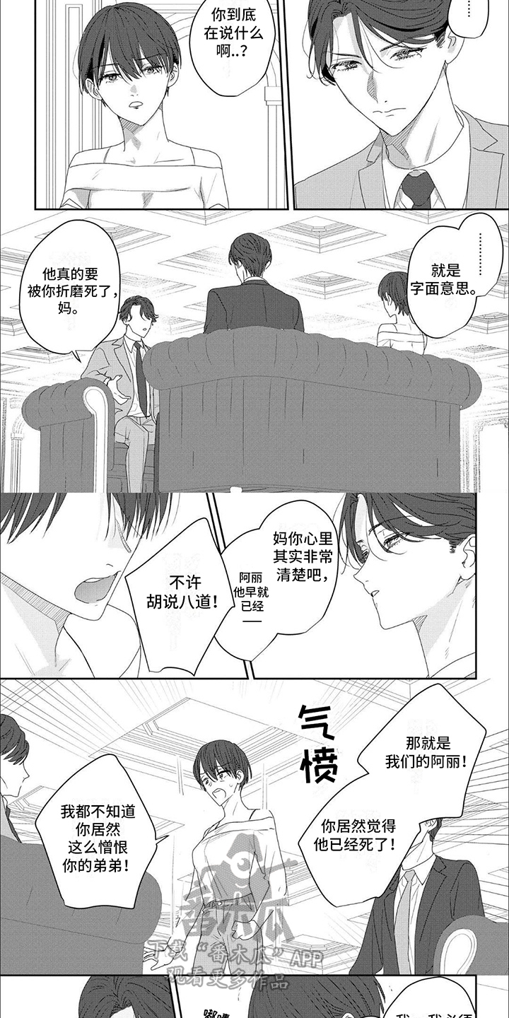 欧米伽的其他含义漫画,第11话1图