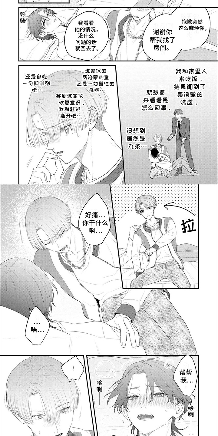 欧米伽的其他含义漫画,第3话1图