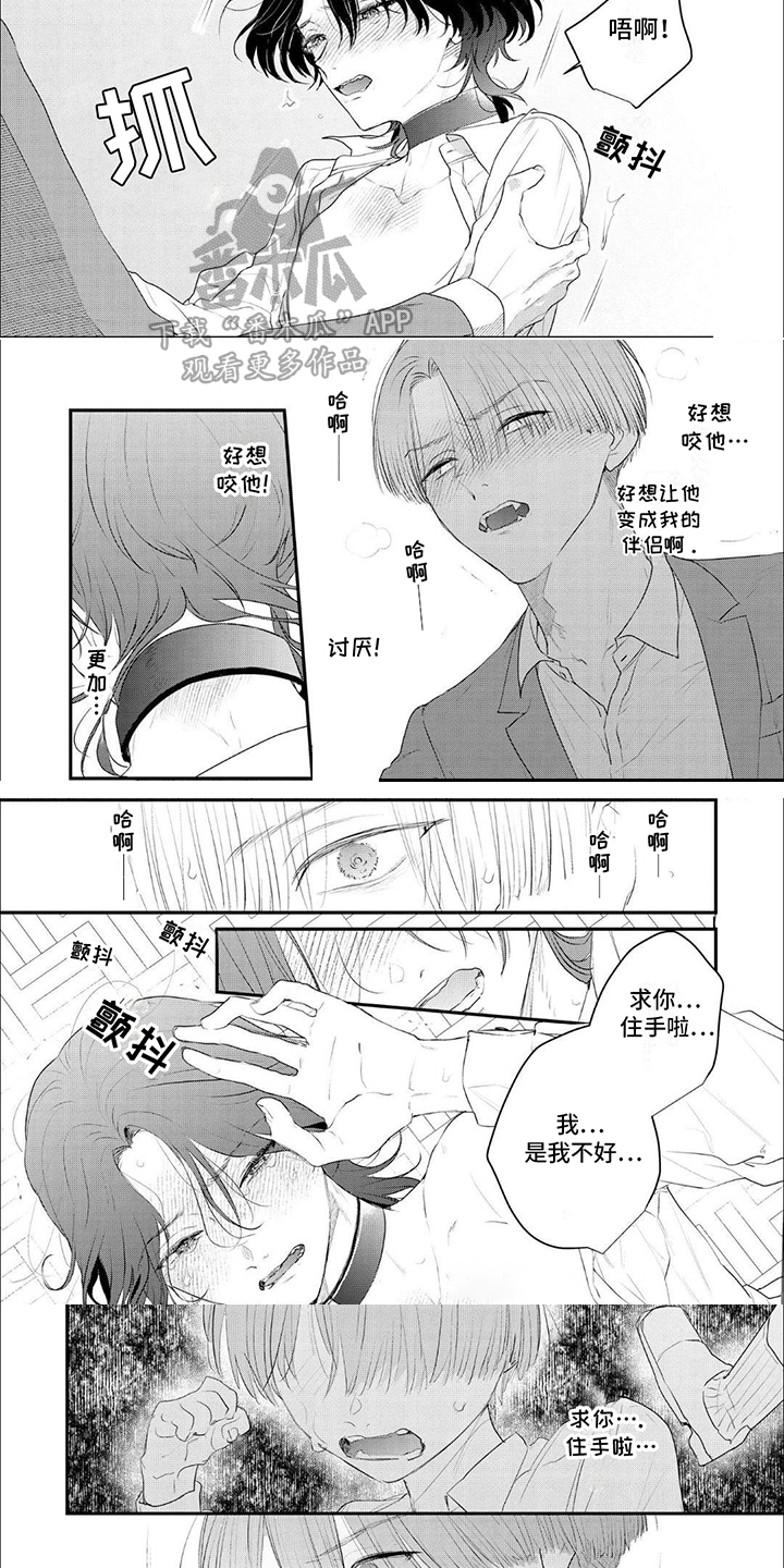 欧米伽的项圈漫画,第2话2图
