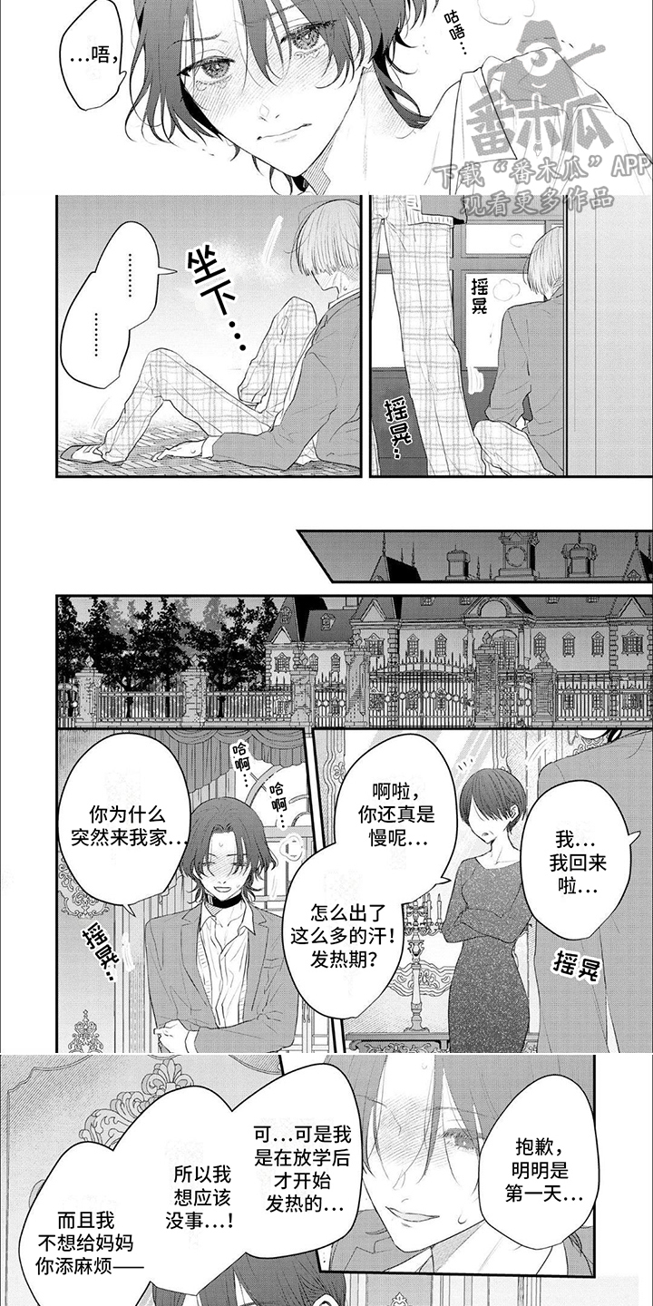 欧米伽的项圈漫画,第2话2图
