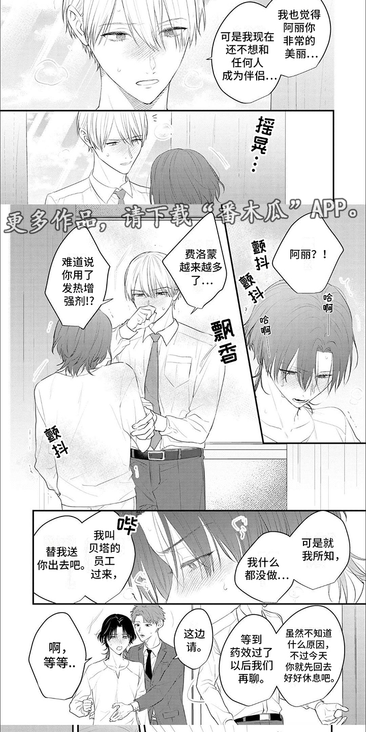 欧米伽的其他含义漫画,第3话1图