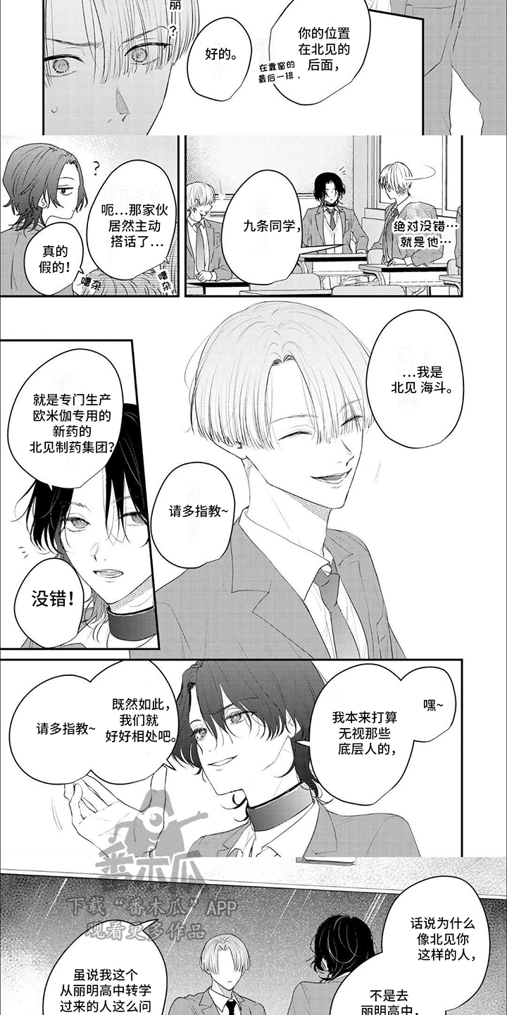 欧米伽的项圈漫画,第1话1图