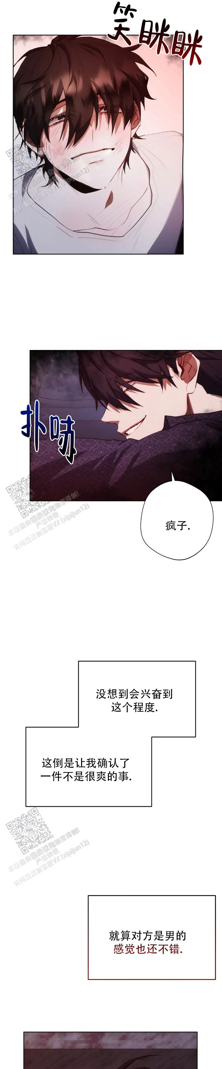 红色公章图片漫画,第12话2图