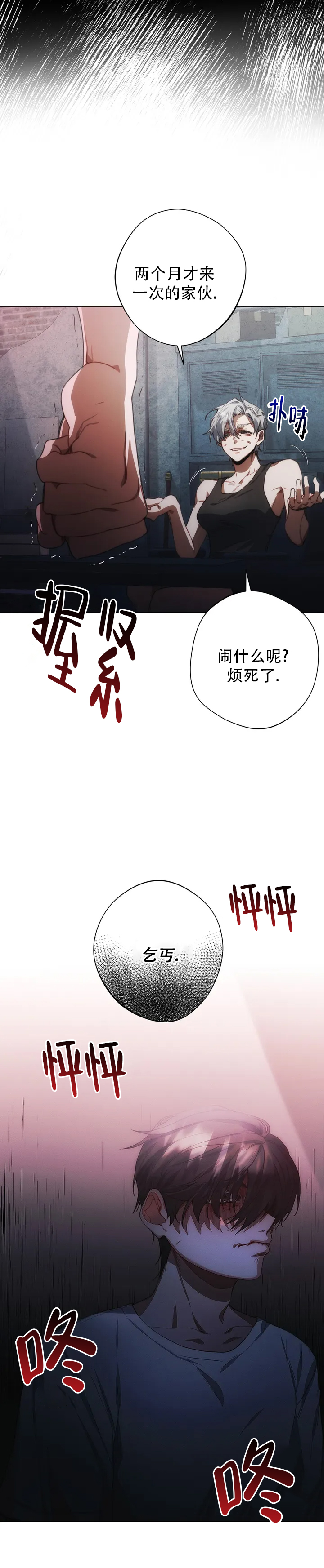 红色公寓剧情介绍漫画,第3话2图