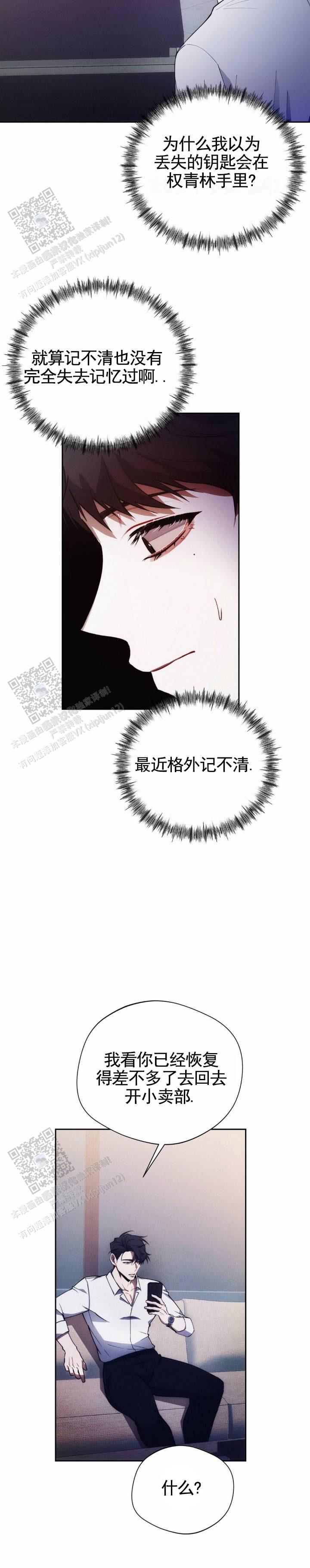 红色公寓剧透漫画,第49话1图