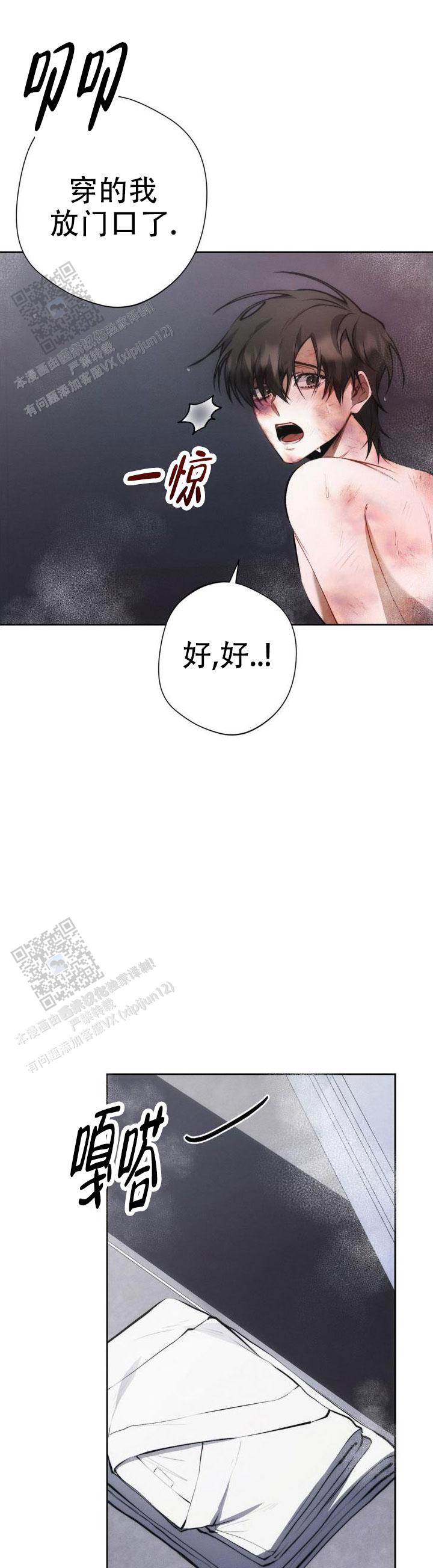 红色公寓小说漫画,第26话1图