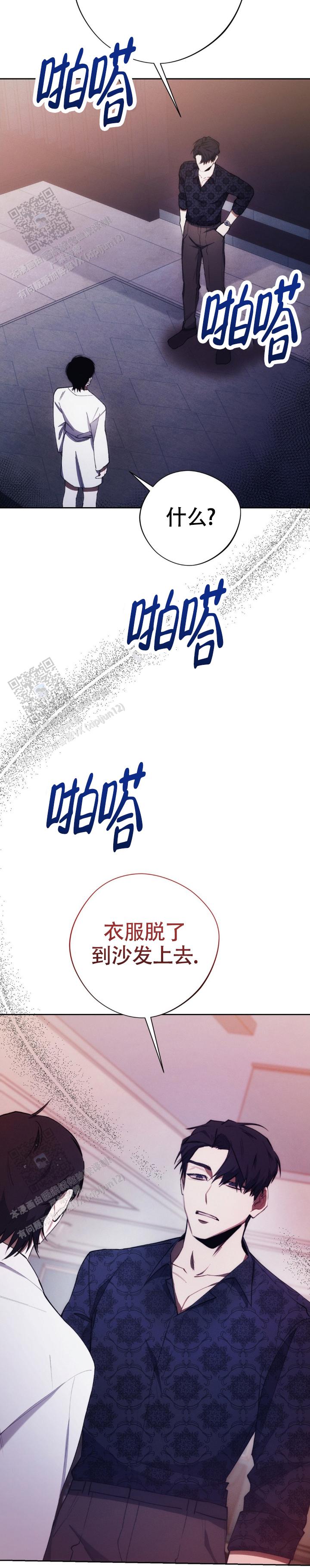 红色公寓剧情介绍漫画,第45话2图