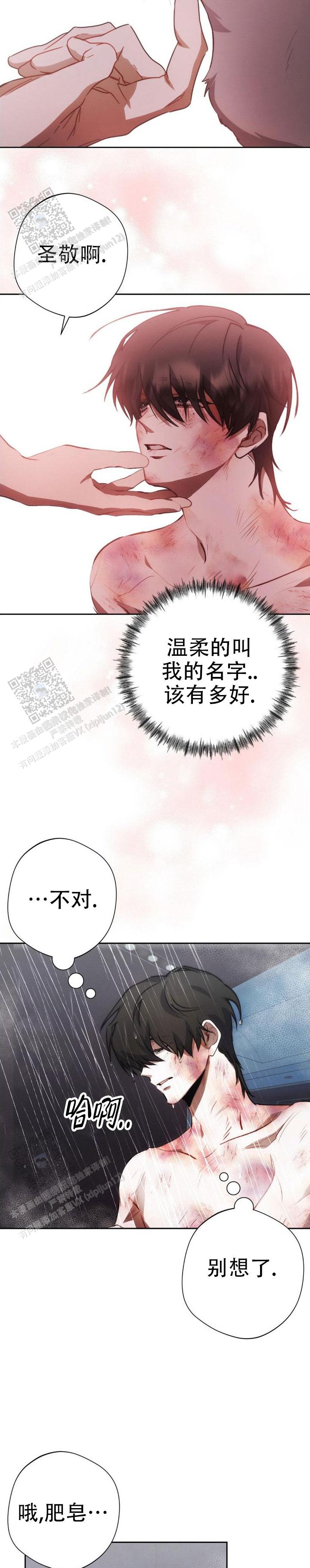 红色公章图片漫画,第25话2图